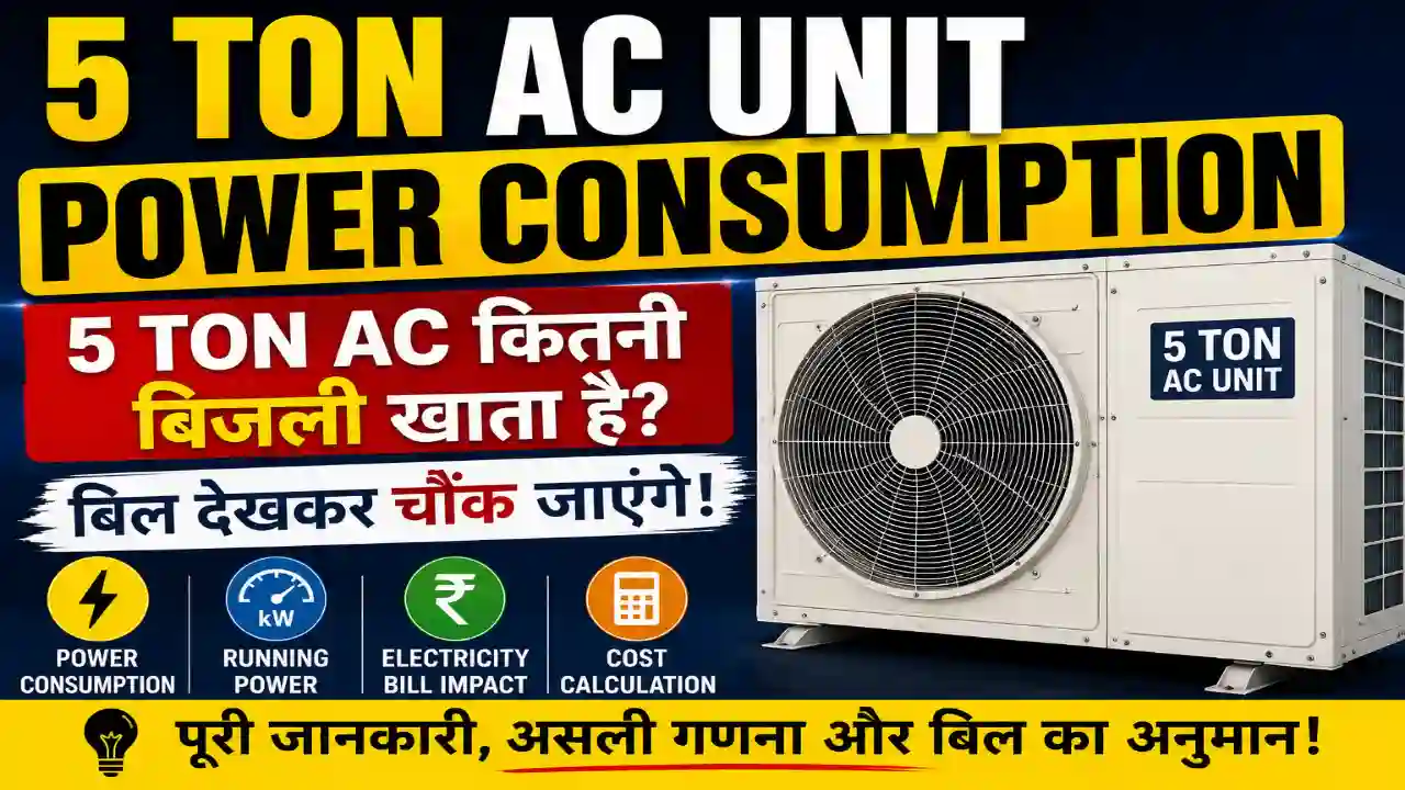 5 Ton Ac Unit Power Consumption – 5 Ton AC कितनी बिजली खाता है? बिल देखकर चौंक जाएंगे!