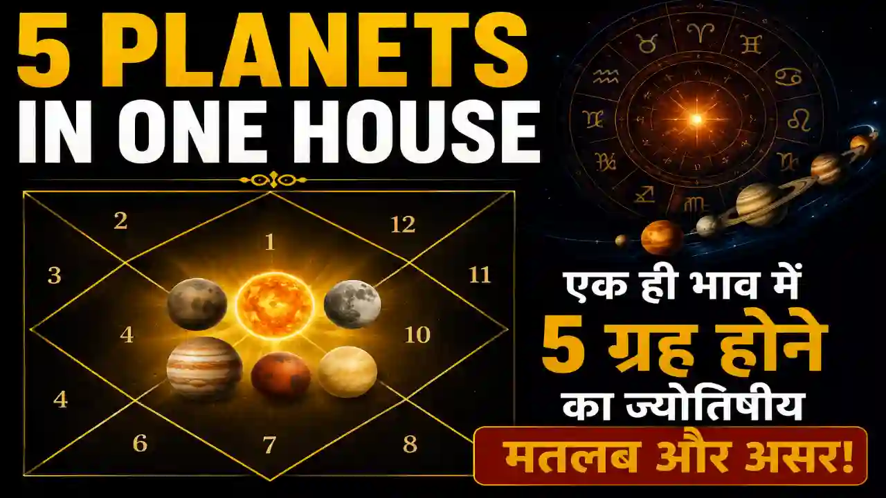 5 Planets In One House – एक ही भाव में 5 ग्रह होने का ज्योतिषीय मतलब और असर!