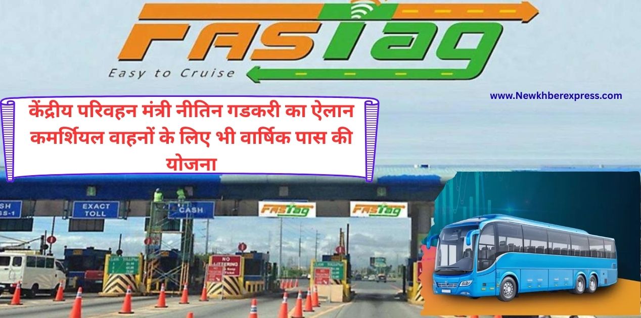 Annual Fastag For Commercial Vehicle mantri nitin gadkari