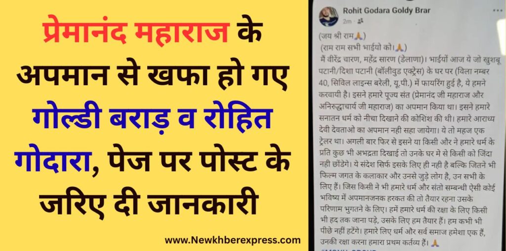 Bollywood Actress Disha Patani Firing: Rohit Godara Goldie Brar Gang Responsibility