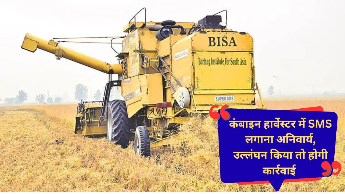 Combine Harvester SMS, System Important, Violation, Action, DC Order