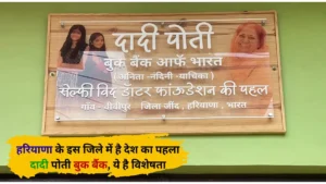 Grandmother-Granddaughter Book Bank of India Unique Feature of Haryana Jind Country