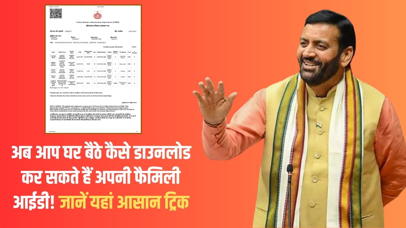 How to download Family Id Download kaise karen