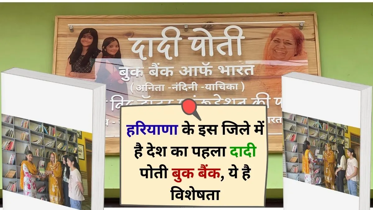 Grandmother-Granddaughter Book Bank of India Unique Feature of Haryana Jind Country