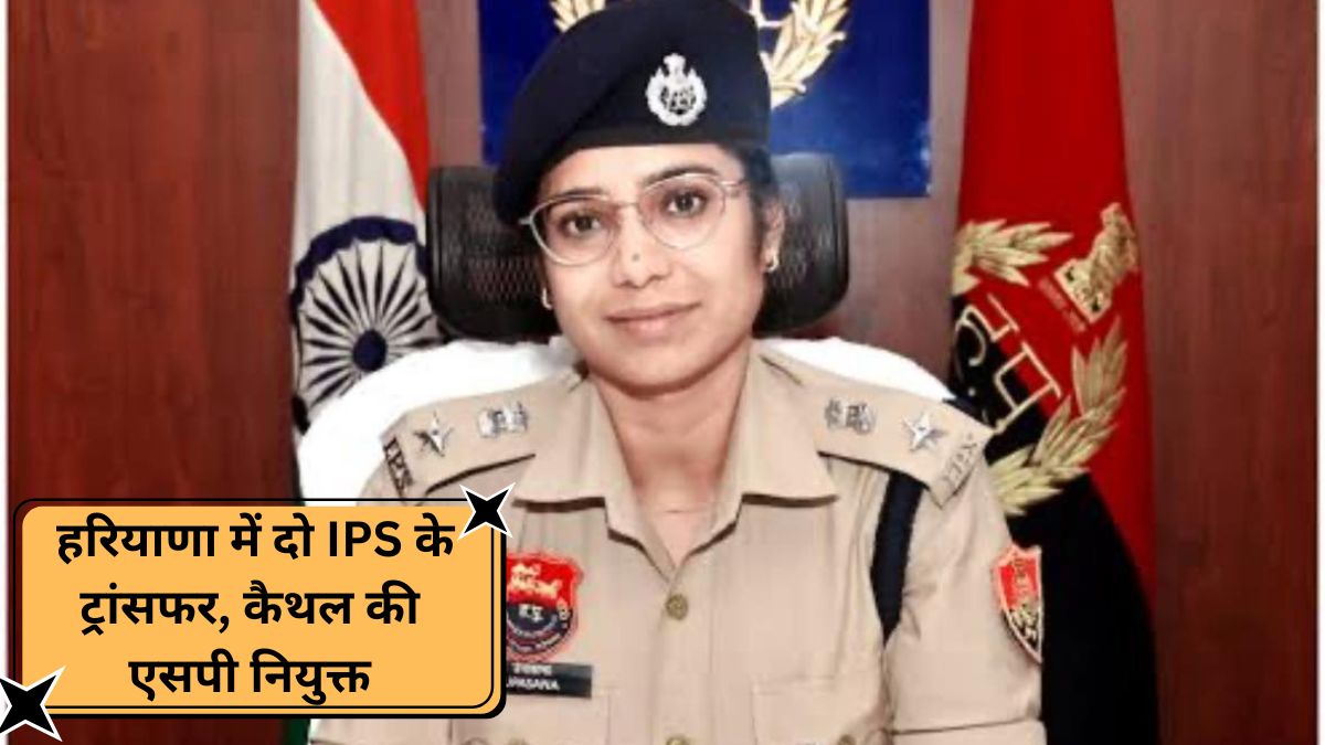 Haryana IPS Transfer Upasana Virendra Vij