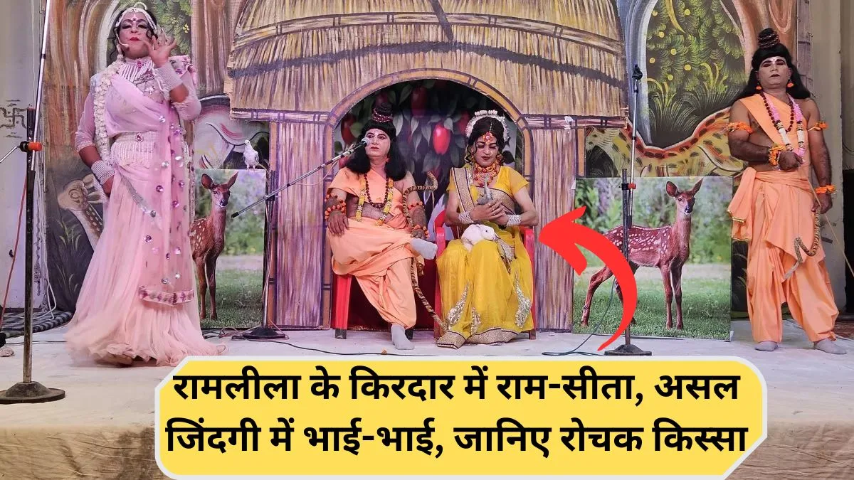 Haryana, Rohtak Famous Ramleela, Ram Sita is actually brother and sister, Ramleela staging, Famous Ramleela staging, Best Ramleela staging