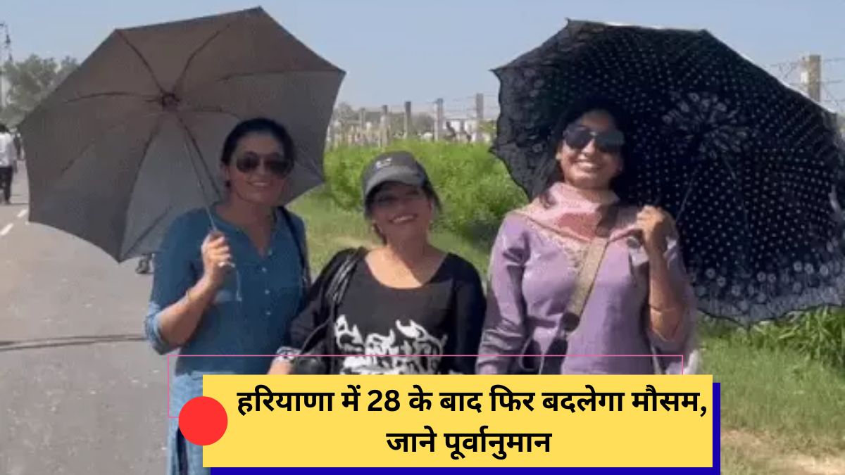 Haryana Weather Update Today's weather tomorrow's weather how will be the weather in Haryana