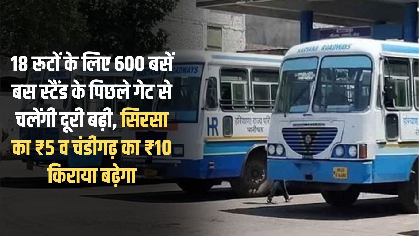 Hisar News 600 buses will leave from the rear gate of the bus stand on 18 routes, fare will increase by Rs 10