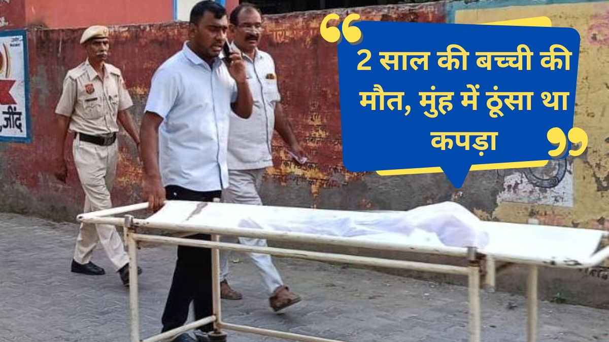 Jind Child Death Two year old girl with cloth stuffed in her mouth, dead body wrapped in blanket