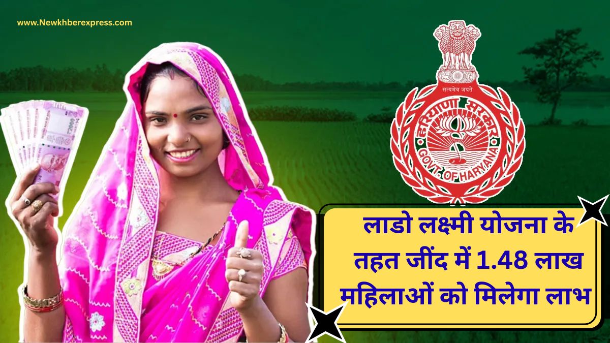 Jind Deen Dayal Lado Lakshmi Yojana data