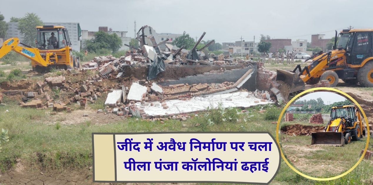 Jind Demolition Illegal construction going on in Jind, yellow claw colonies demolished