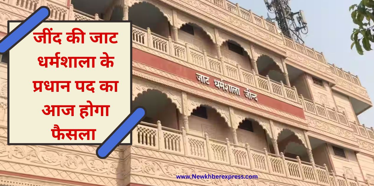 Jind Jat Dharamshala Head Election Jat Charitable Assembly