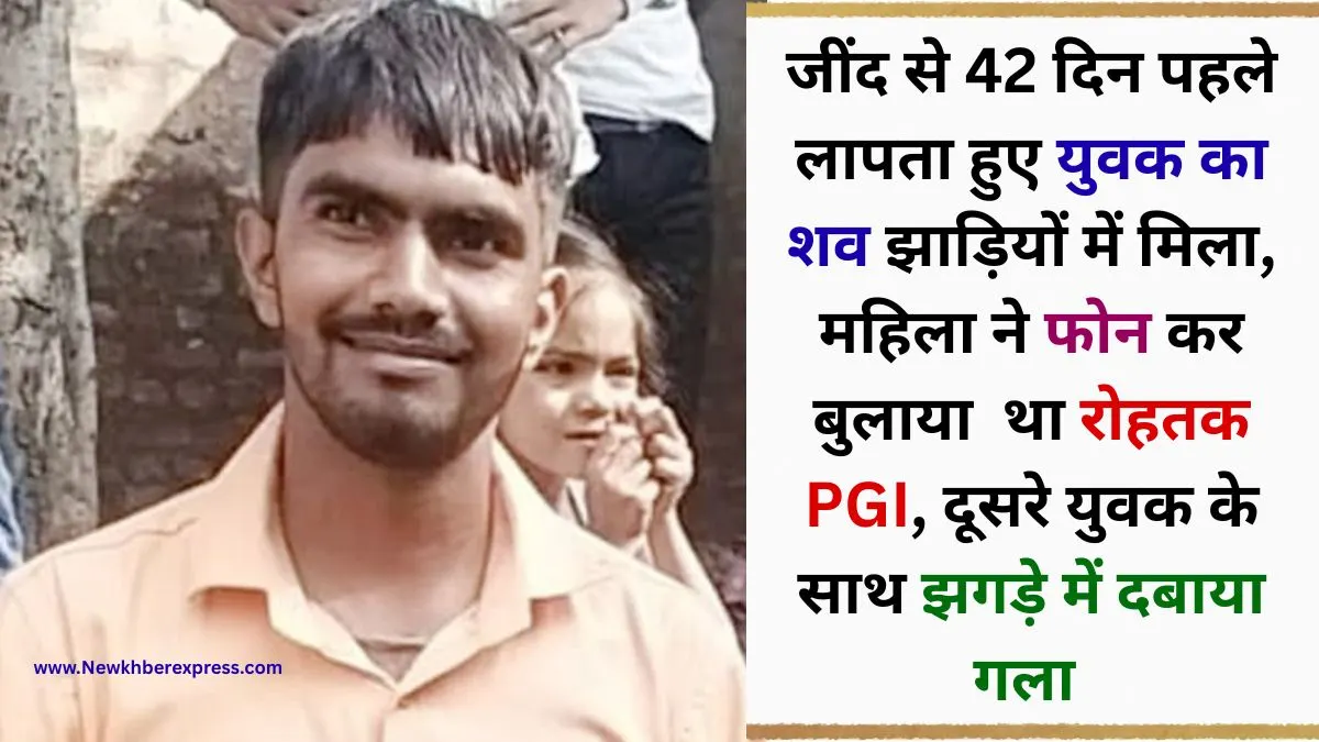 Jind, Julana, missing youth's body found, skeleton, murder case MLA Vinesh Phogat SHO debate