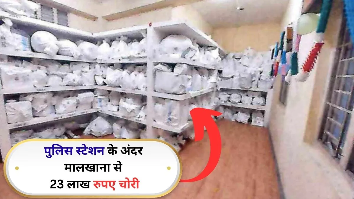 Jind Police Station Theft Two gold rings worth Rs 23 lakh stolen in Malkhana inside the police station.