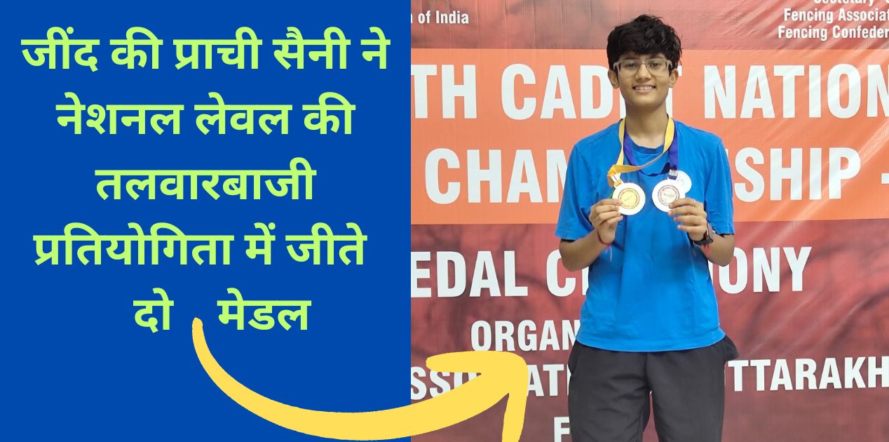 Jind Prachi Saini won gold silver medal in national fencing competition