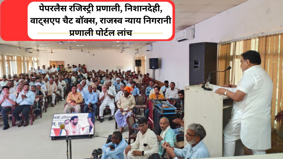 Jind paperless registry system, tracking, WhatsApp chatbox system portal launched