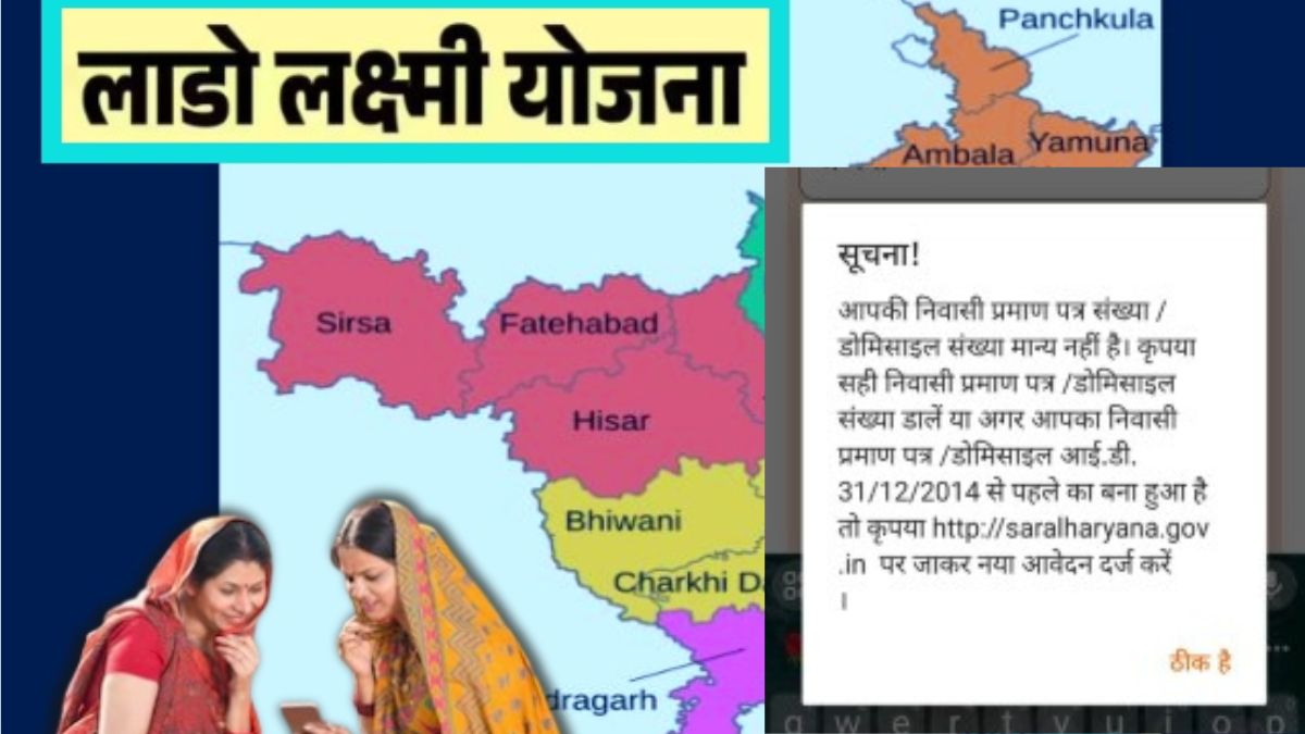 Lado Lakshmi Yojna registration problem solution