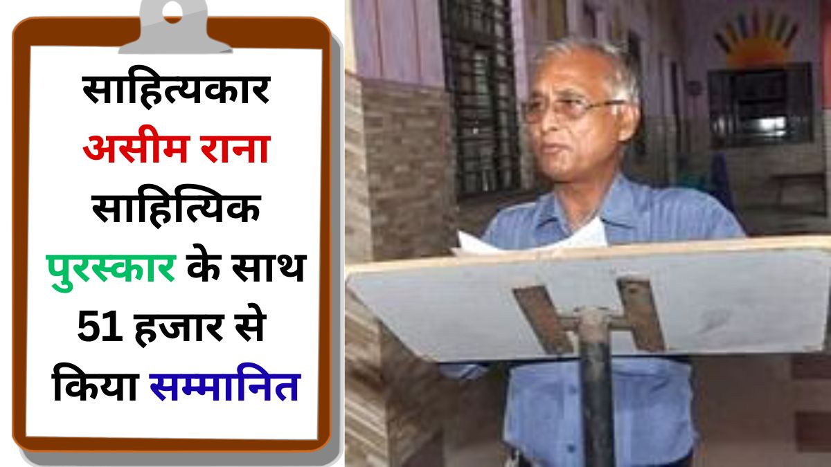 Literary Award Litterateur Aseem Rana Literary Award