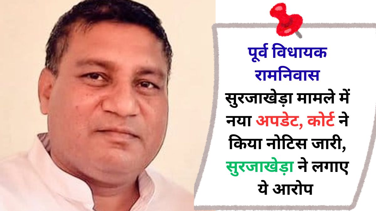 Narwana former MLA Ramniwas Surjakheda case court DGP ADGP notice