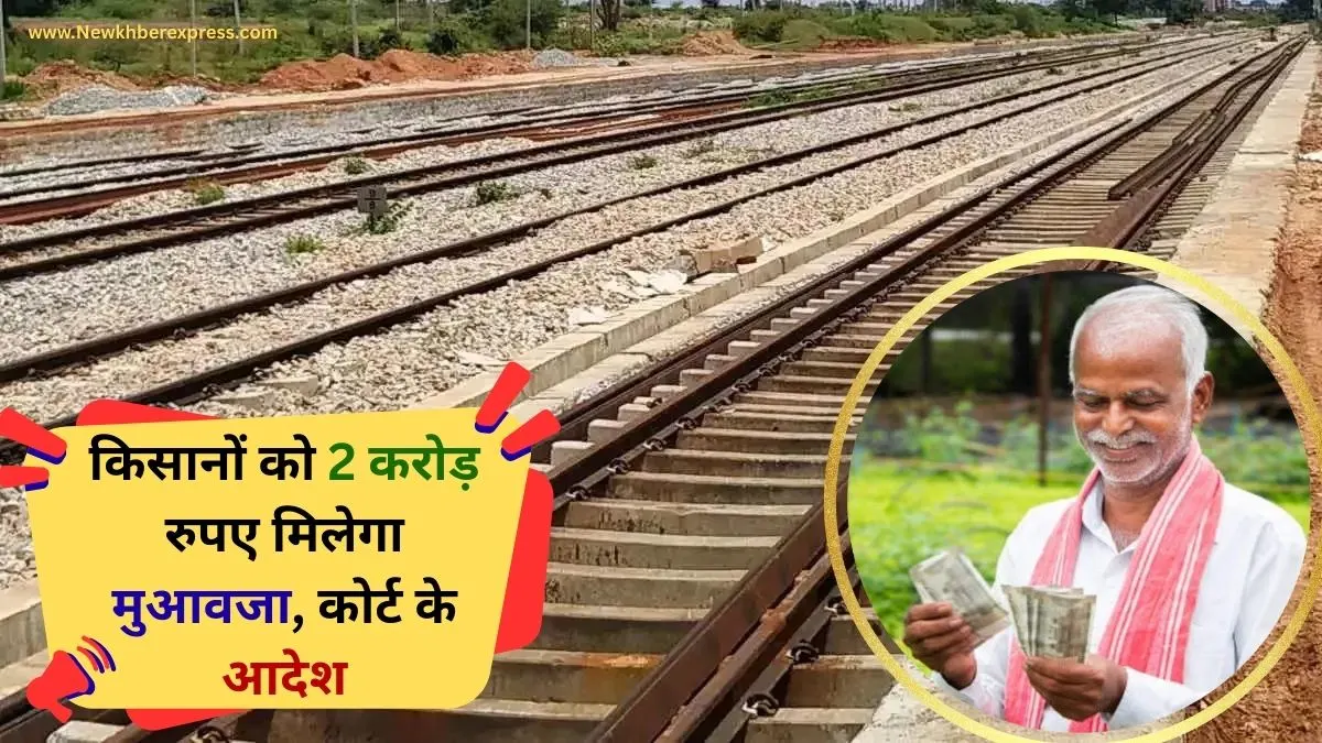 Rohtak Maham Hansi Railway Line Case Farmer Court Relief Rs 2 Crore Compensation