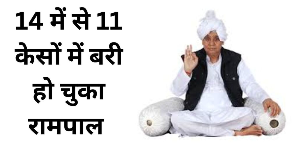 Sant Rampal Maharaj case update ashram stir life imprisonment suspended