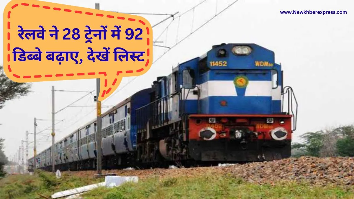 Train coaches increase passenger convenience during festive season