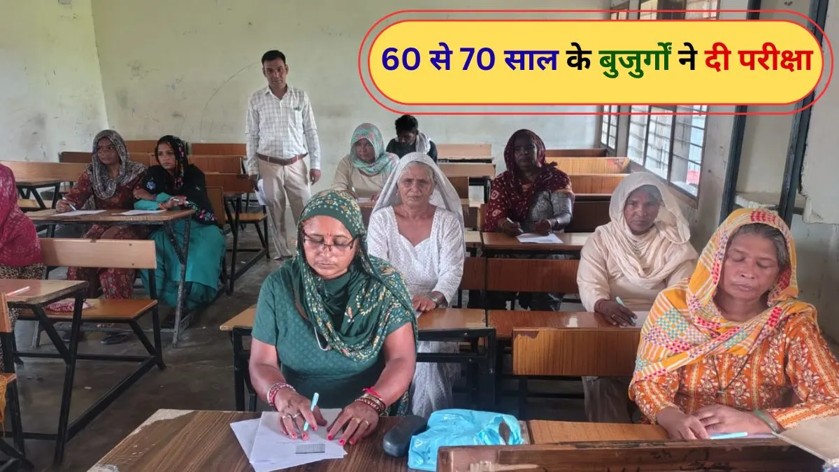 Haryana Jind Ullaas exam 70 year olds took the exam