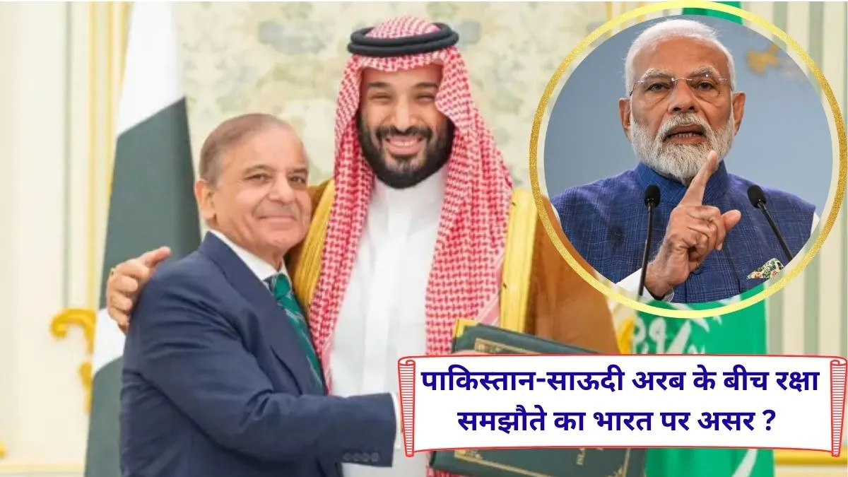 What is the impact of Pakistan Saudi Arabia agreement on the agreement between India and Saudi Arabia