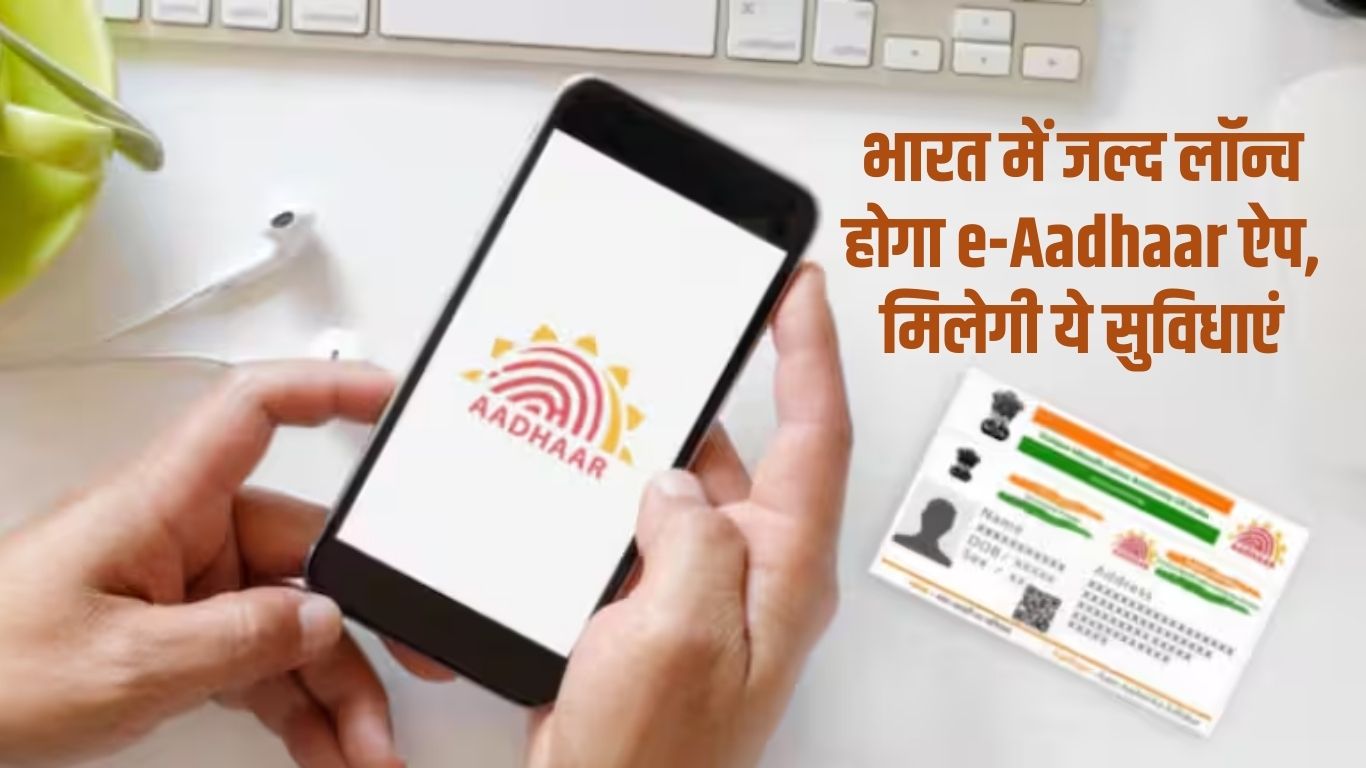 E-Aadhaar App launch India Facilities