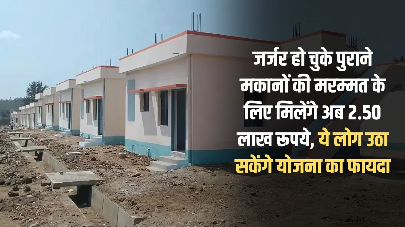 PM house Scheme 2025 update dilapidated house repair