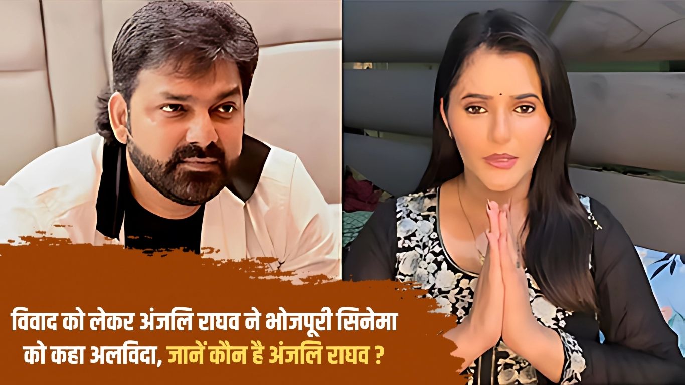 Who is Anjali Raghav Haryanvi artist Anjali Raghav left Bhojpuri cinema, took this big decision after the controversy with Pawan Singh