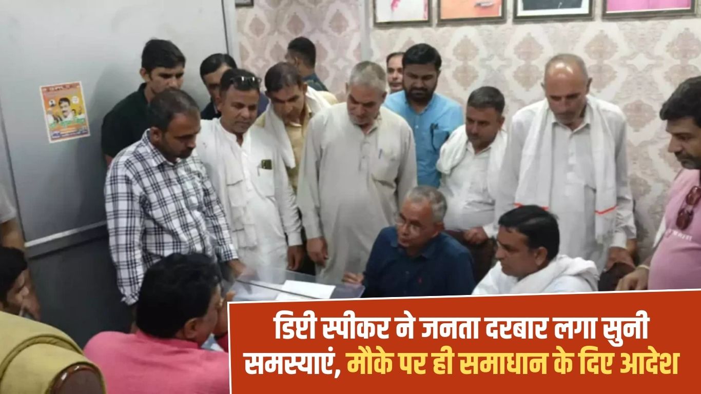 Haryana Deputy Speaker News: Deputy Speaker held a public court and listened to the problems, gave orders for on-the-spot solution