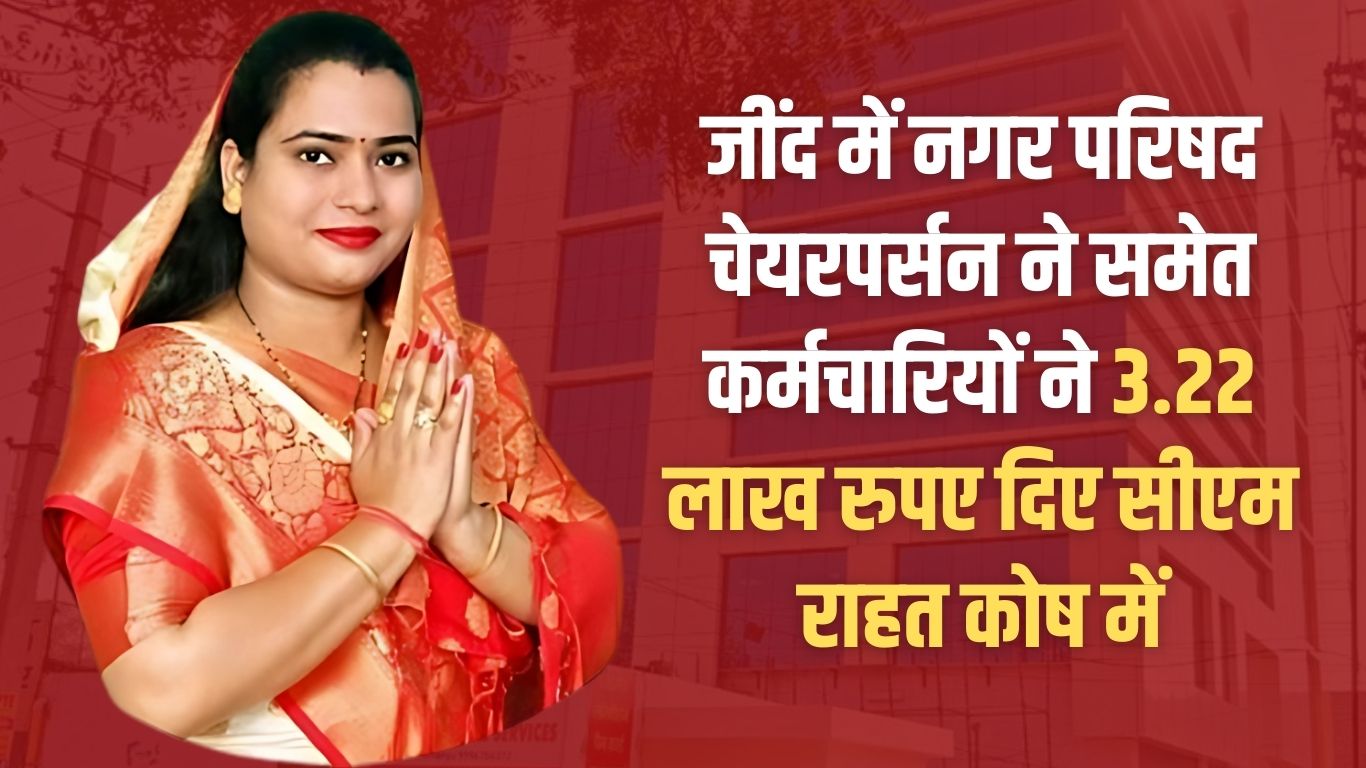 In Jind, the Municipal Council Chairperson along with the employees donated Rs 3.22 lakh to the CM Relief Fund