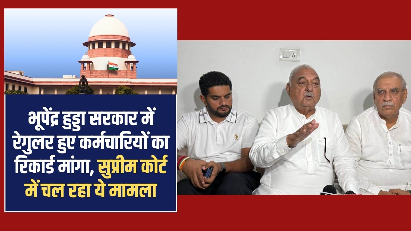 Records of employees who were regularized in Bhupendra Hooda government were sought, this case is going on in the Supreme Court