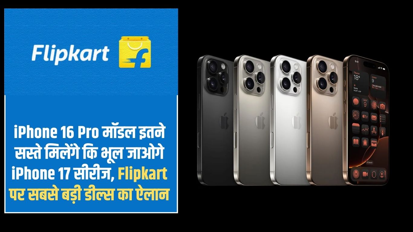 iPhone 16 Pro models will be so cheap that you will forget the iPhone 17 series, biggest deals announced on Flipkart