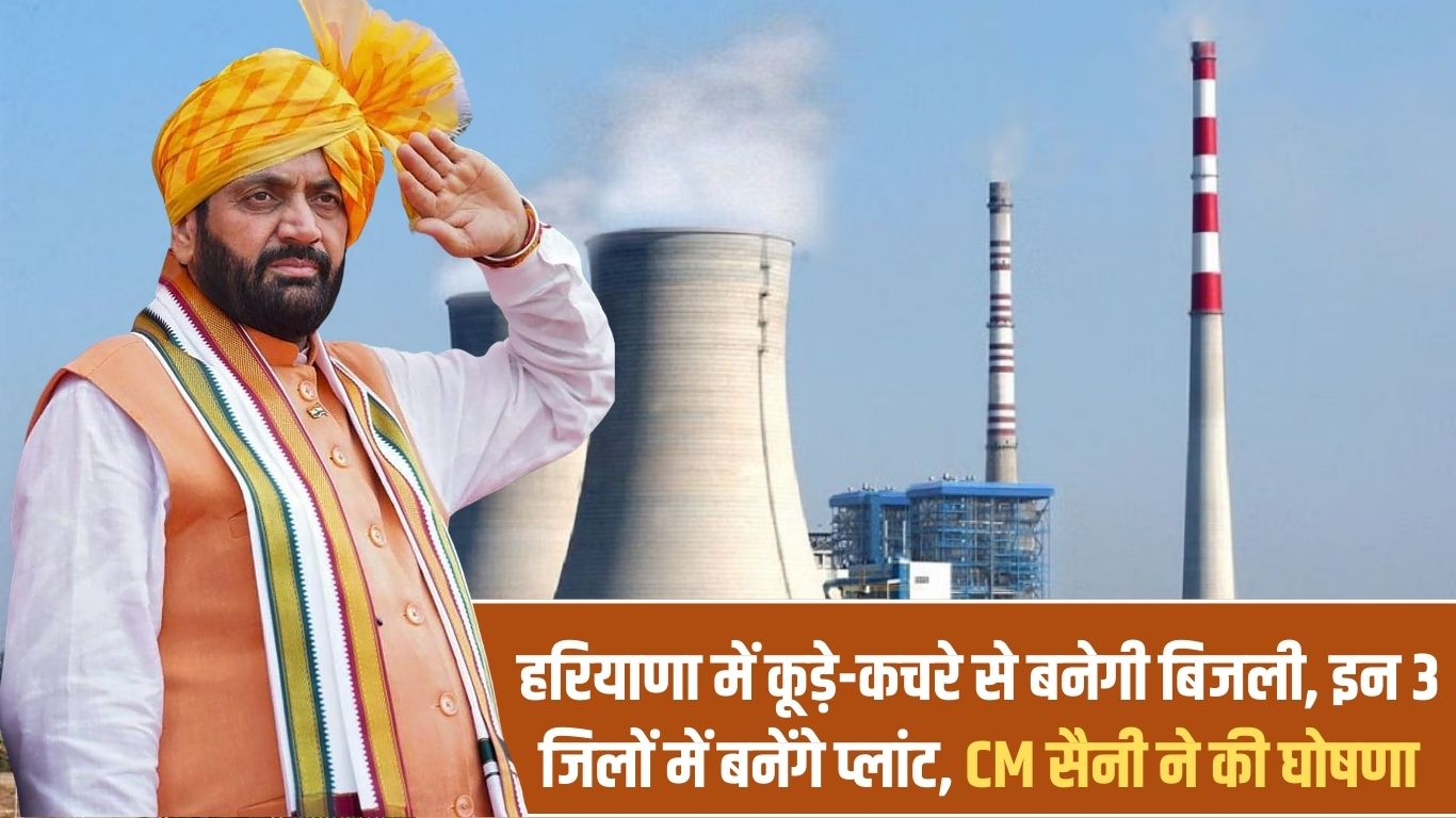 Electricity will be produced from garbage in Haryana, plants will be built in these 3 districts, CM Saini announced