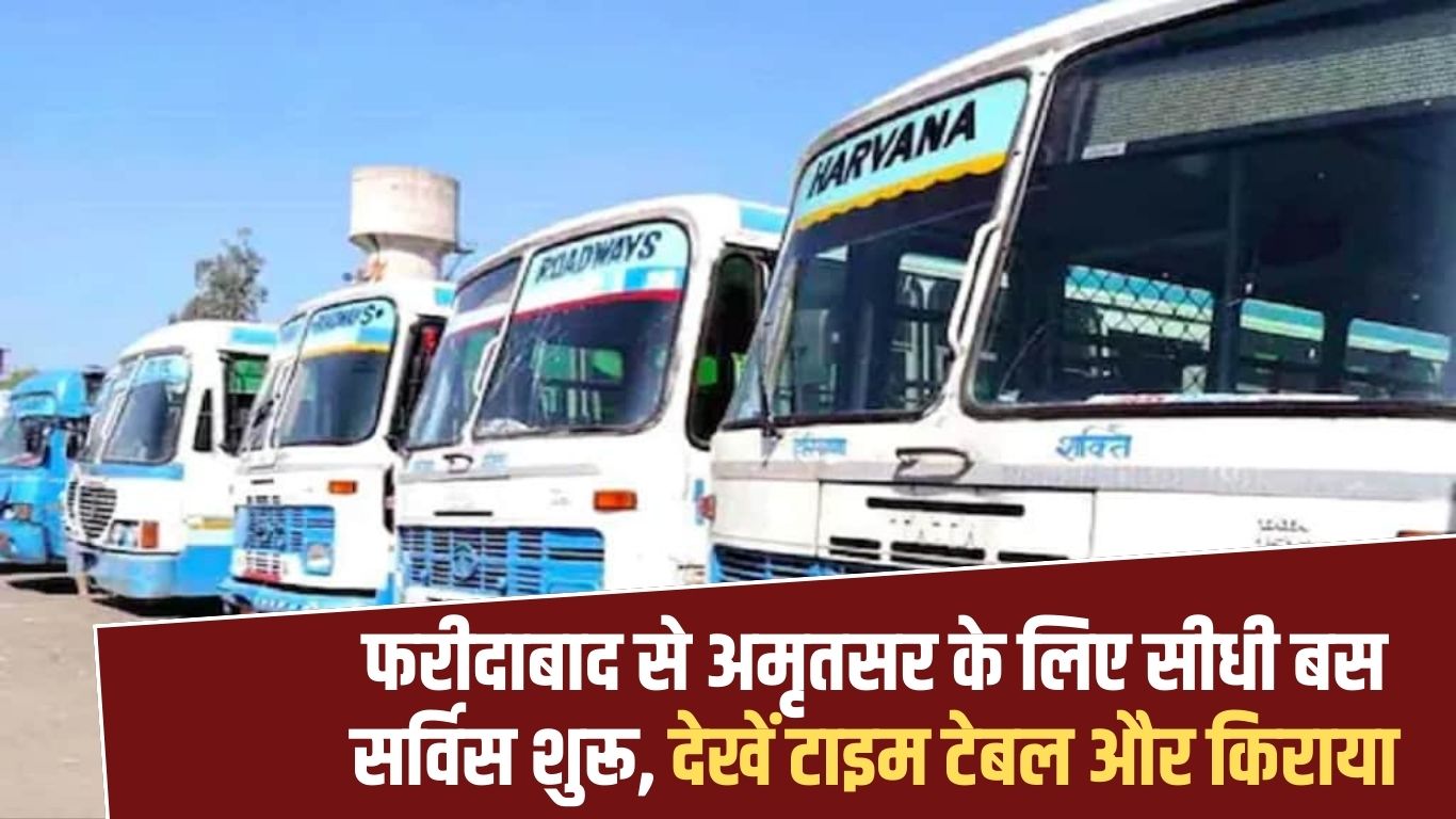 Direct bus service started from Faridabad to Amritsar, see time table and fare