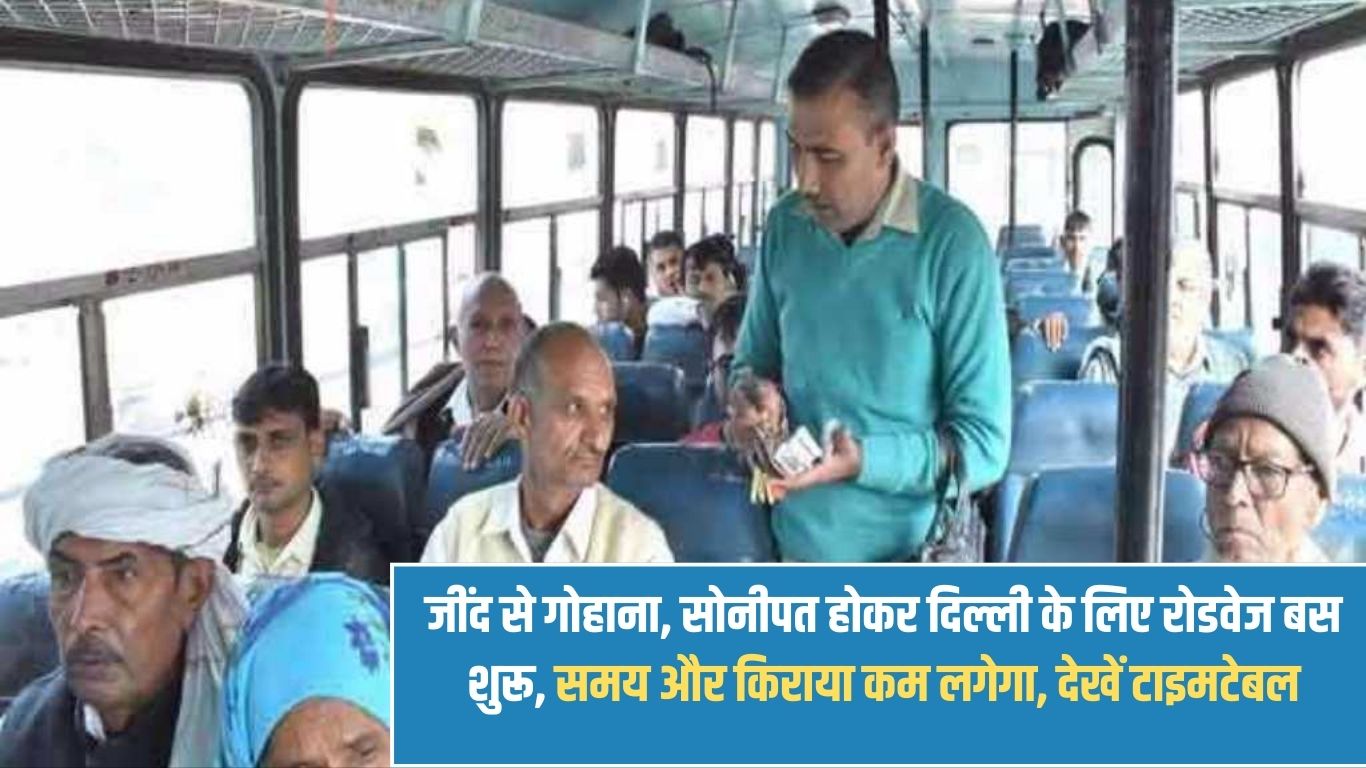 Roadways bus started from Jind to Delhi via Gohana, Sonipat, time and fare will be less, see timetable