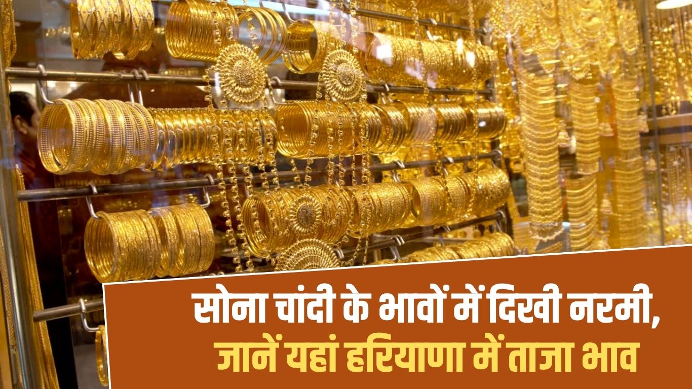 There is a decline in the prices of gold and silver, know the latest prices in Haryana here