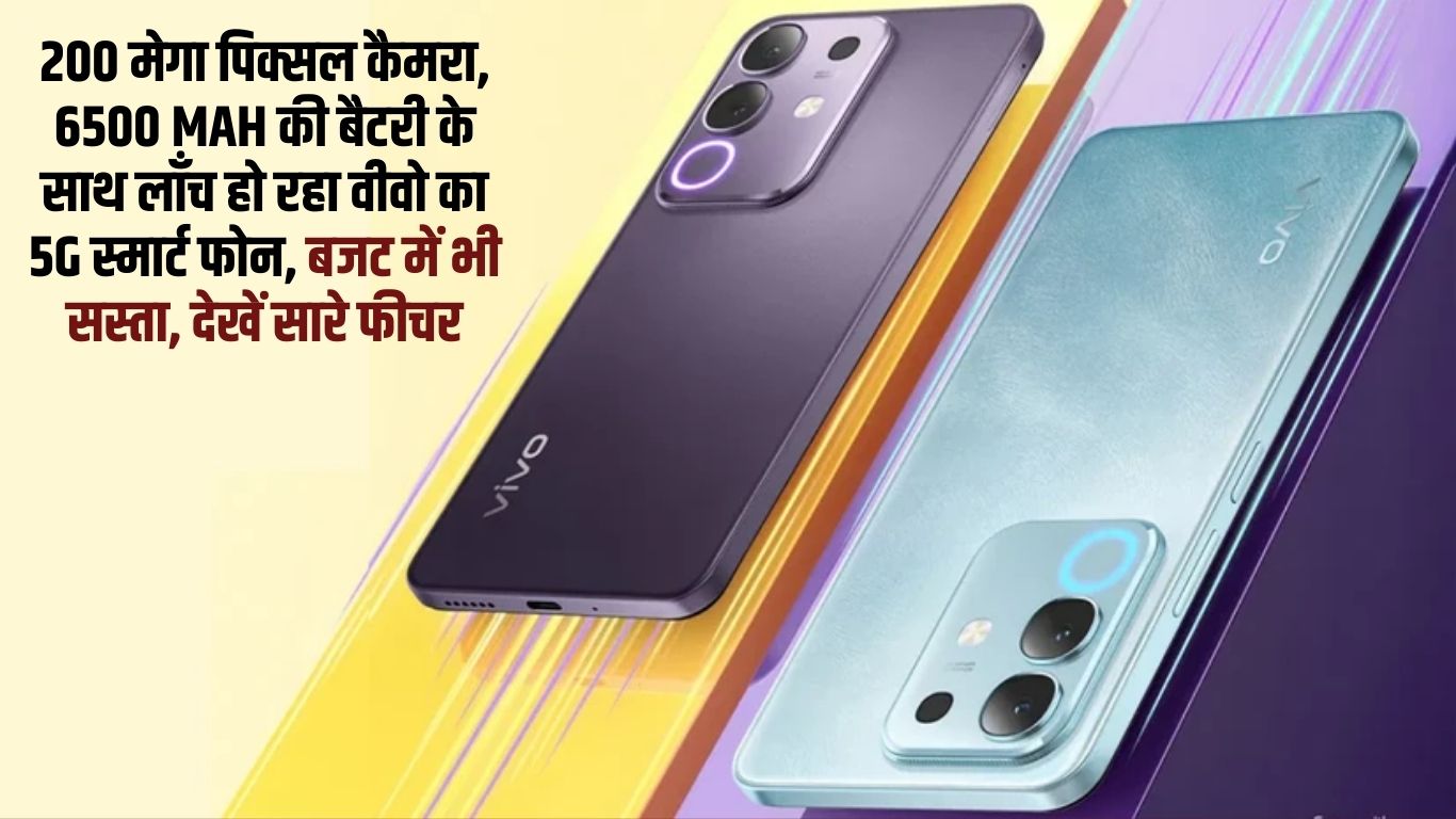 Vivo T4x 5G smartphone: Vivo's 5G smartphone is being launched with 200 megapixel camera, 6500 mAh battery, cheap in budget too, see all the features