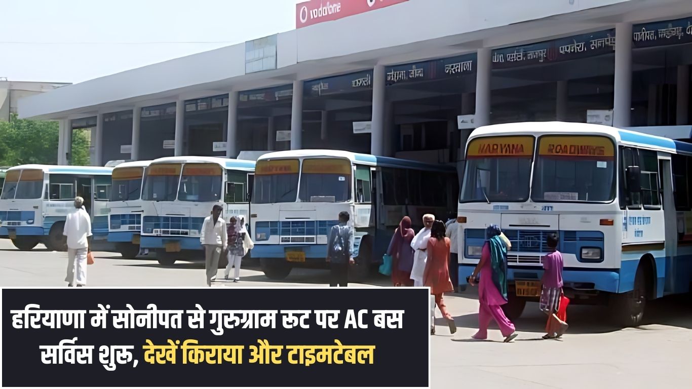 Sonipat Gurugram AC Bus: AC bus service started on Sonipat to Gurugram route in Haryana, see fare and timetable
