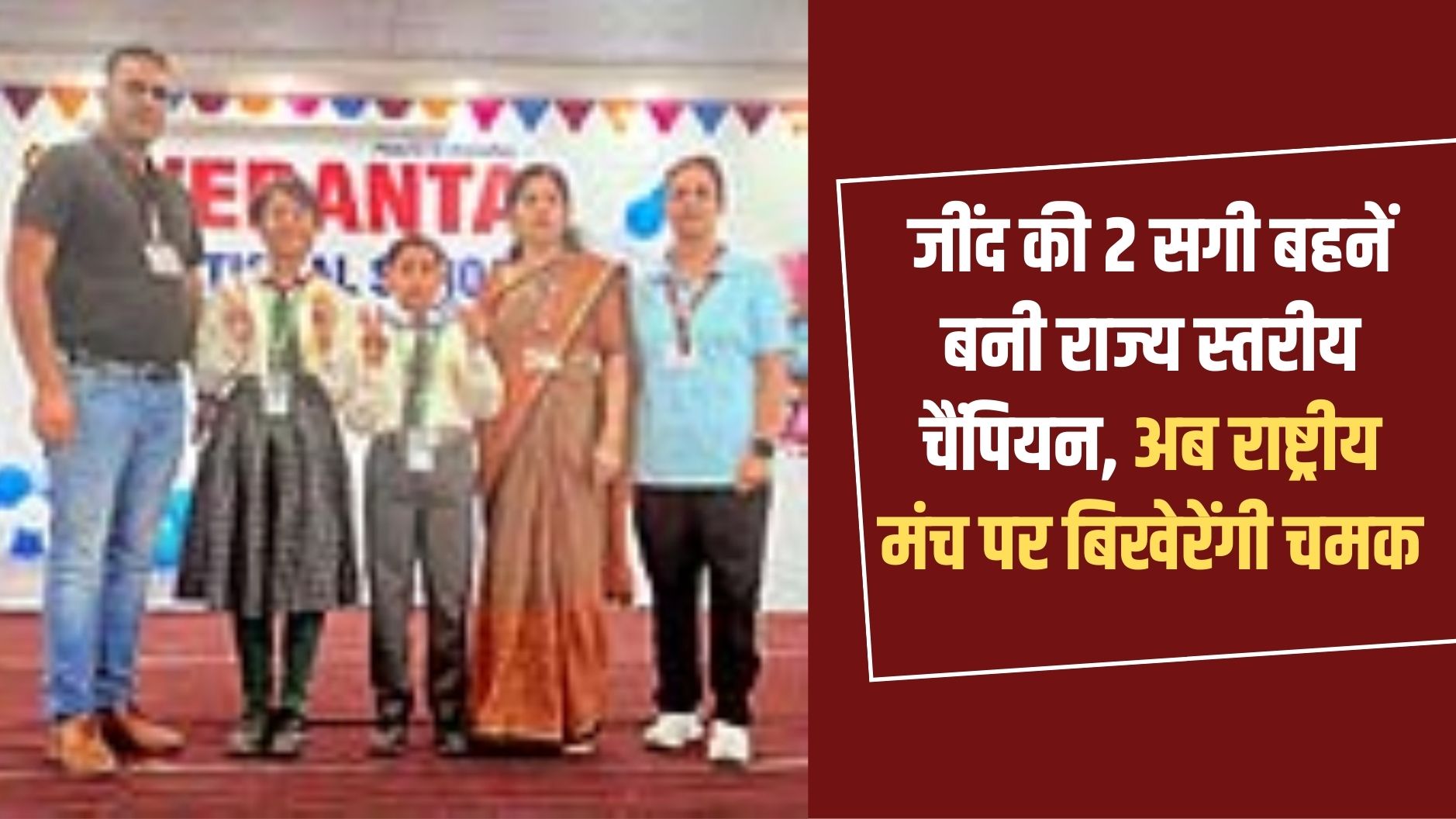 Jind two Sister Champion: Two real sisters of Jind became state level champions, now they will shine on the national stage