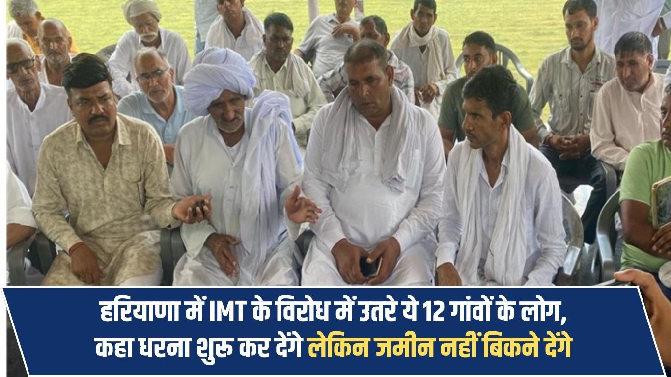 People of these 12 villages came out in protest against IMT in Haryana, said they will start a protest but will not let the land be sold