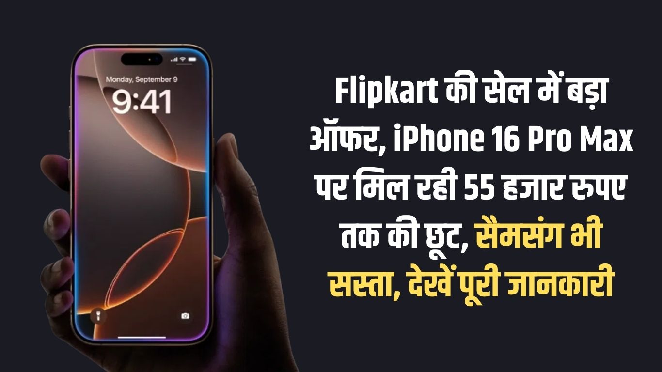 Big offer in Flipkart sale, up to 55 thousand rupees discount on iPhone 16 Pro Max, Samsung is also cheaper, see full details