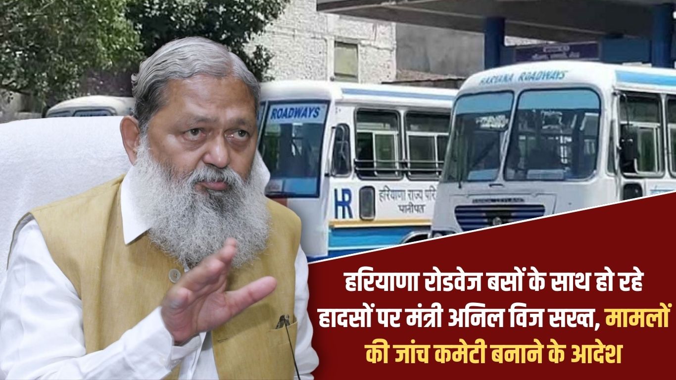 Minister Anil Vij strict on accidents happening with Haryana Roadways buses, orders to form investigation committee to investigate the cases