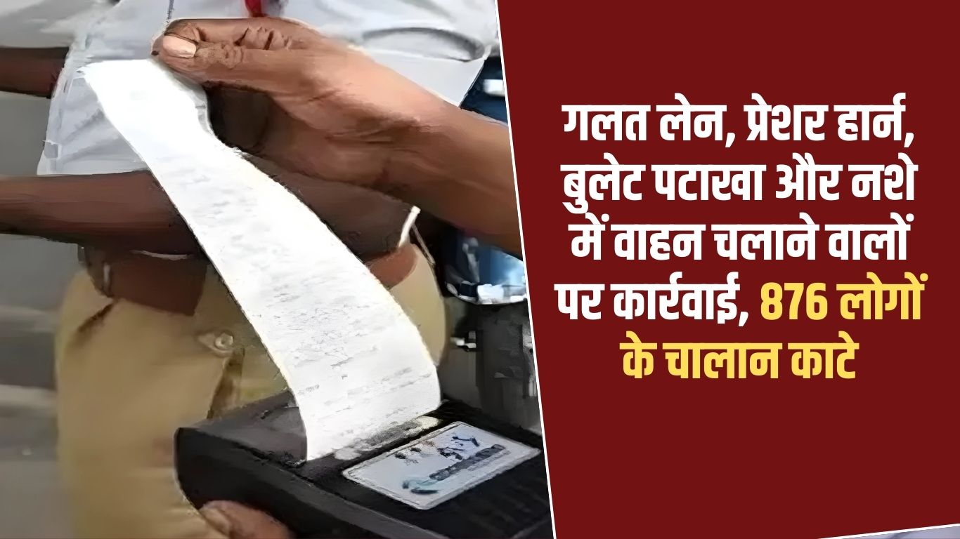 Jind Traffic Police: Action taken against wrong lane, pressure horn, bullet cracker and drunk driving, challans issued to 876 people