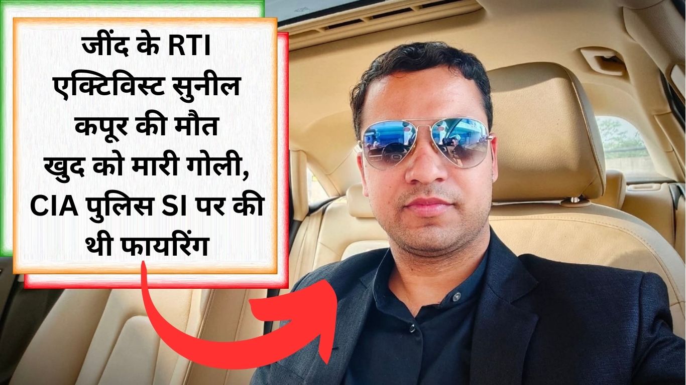 Suspicious death of Sunil Kapoor, accused of firing on Jind CIA police, shot himself