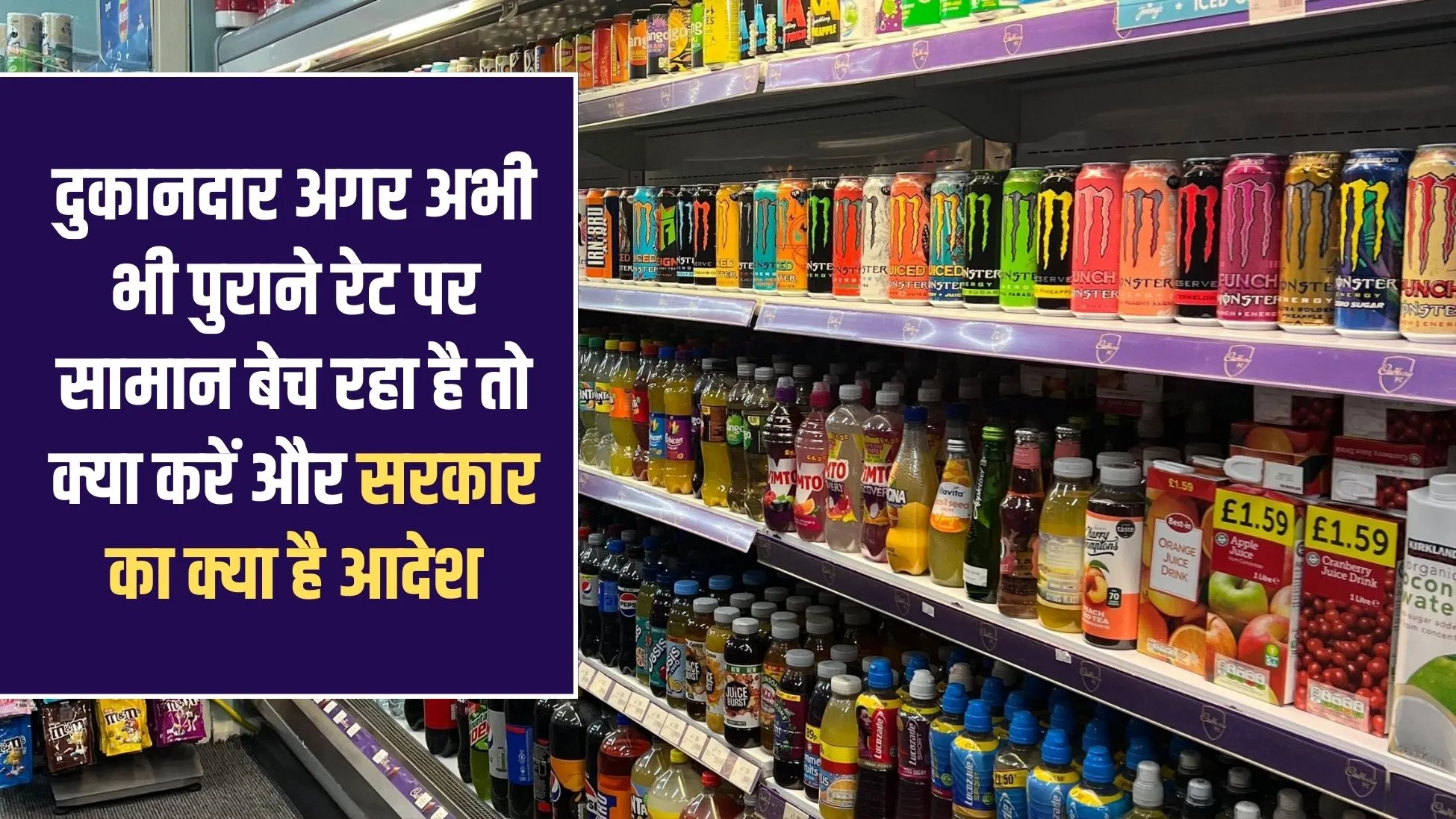 New GST Rates: What to do if the shopkeeper is still selling goods at the old rate and what is the government's order?