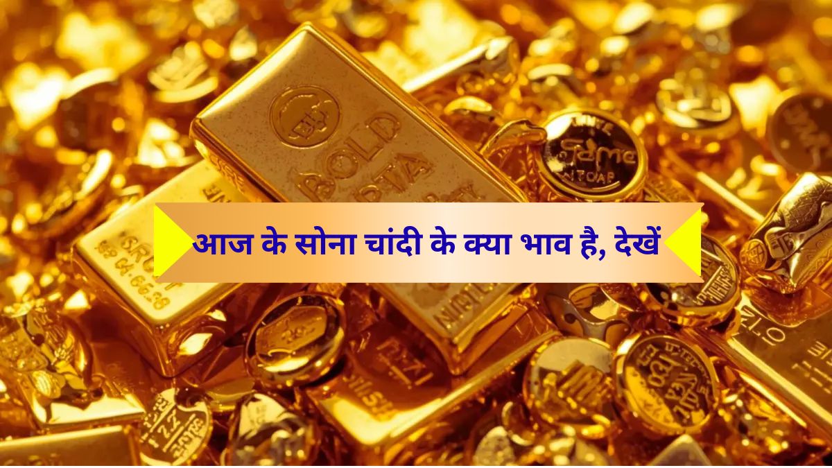 5 October Gold Silver rate today latest update
