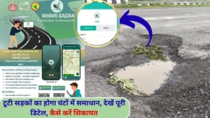 MHARI SADAK Application Usage Complaint Photo Solution Download Application